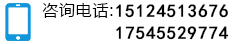 热线电话