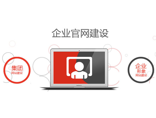 企业官网建设